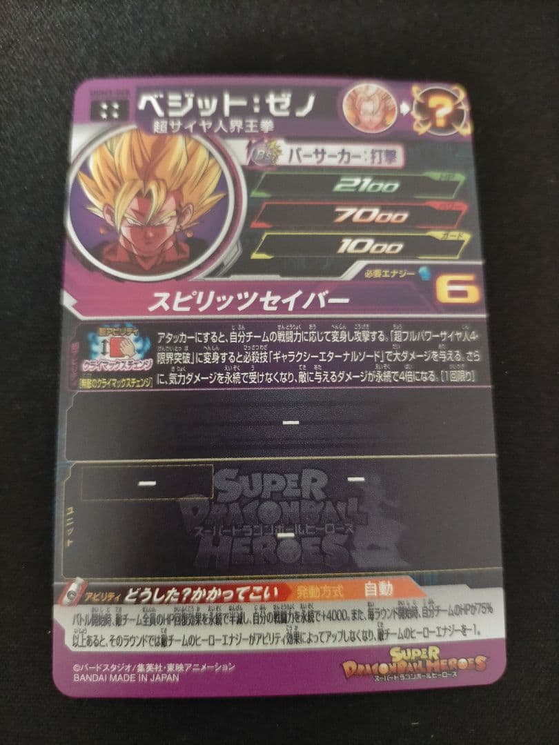 SDBH UGM3-068 ベジット:ゼノ