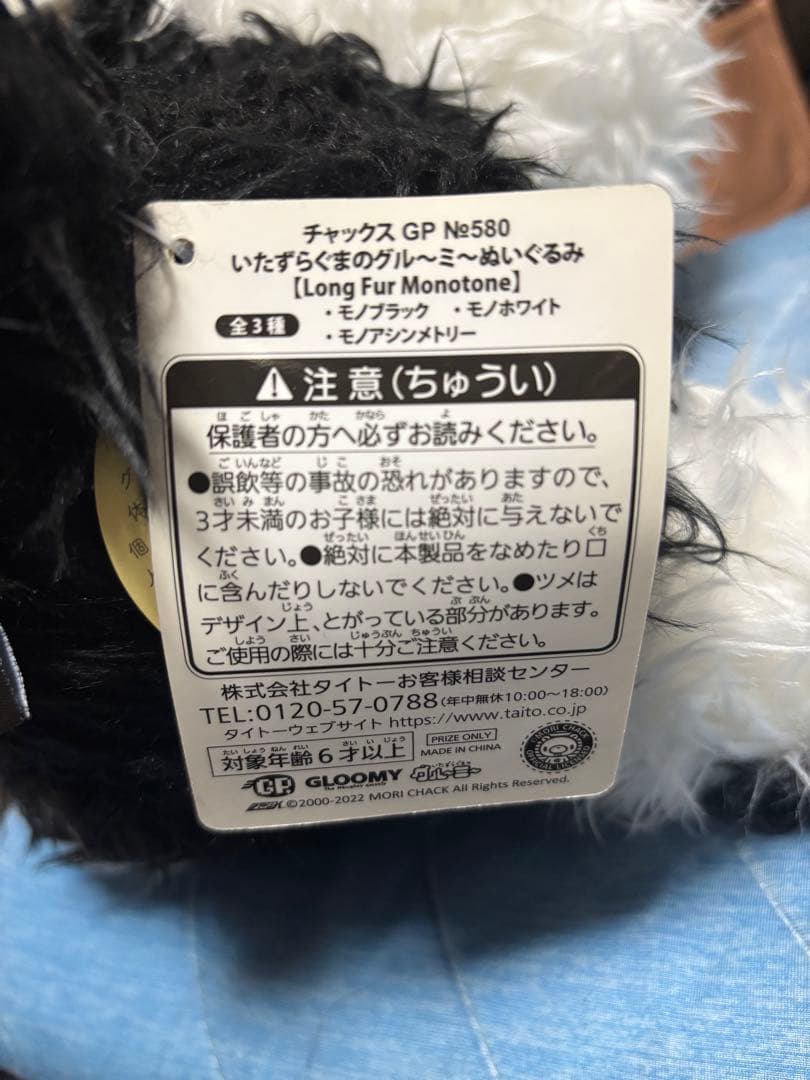 いたずらぐまのグル〜ミ〜ぬいぐるみ モノアシンメトリー