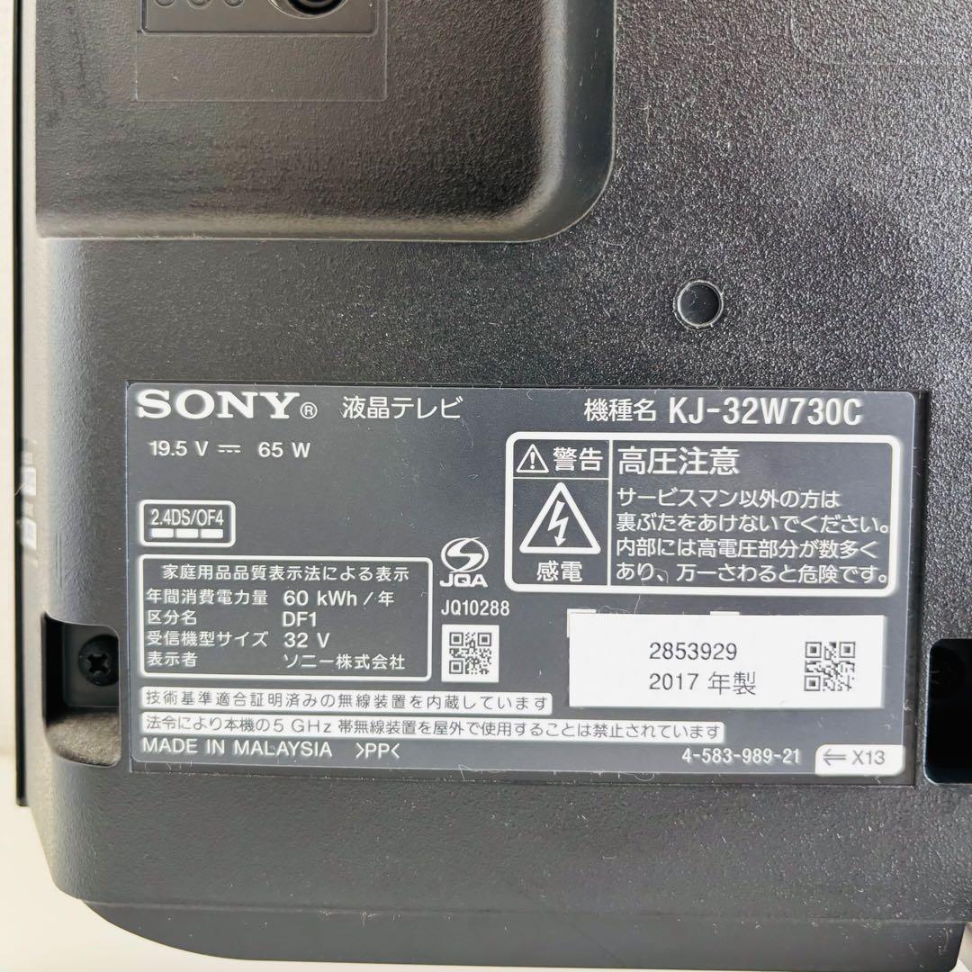 【都内引取】 SONY 32インチ液晶テレビ ブラビア　KJ-32W730C