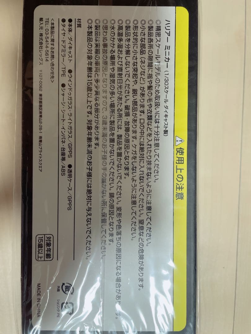 HARRIER ホワイトパールクリスタルシャインミニカー 1/30