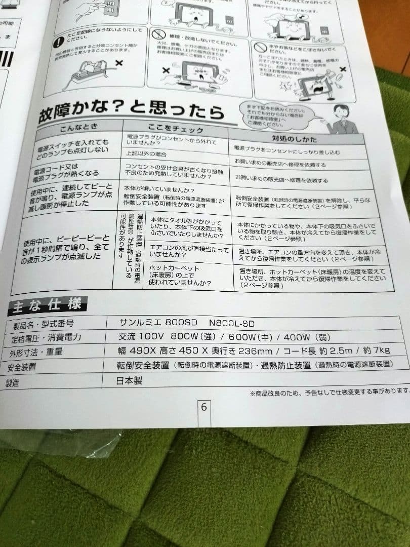 遠赤外線煖房器　サンルミエ800SD