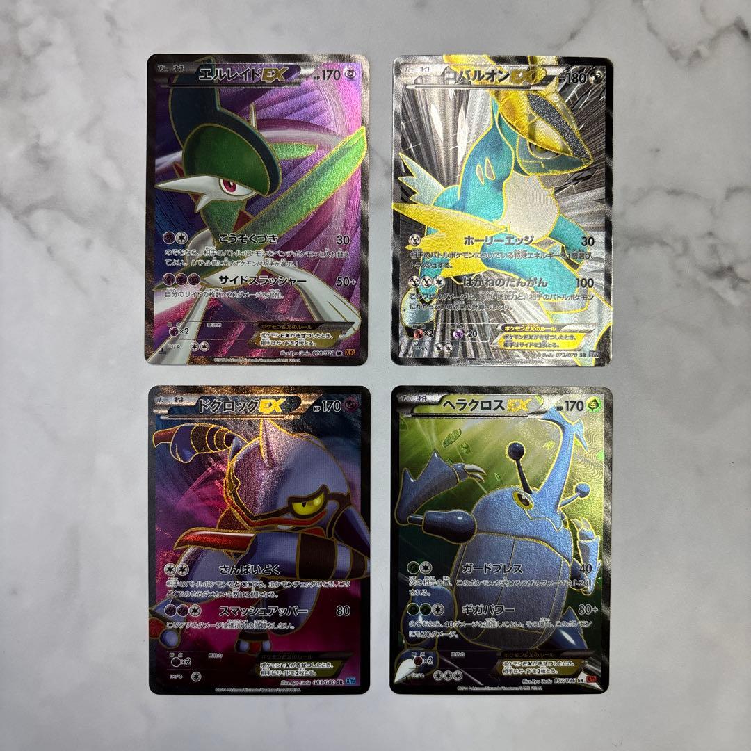 ポケモンカード　エルレイドEX・コバルオンEX・ドクロッグEX・ヘラクロスEX