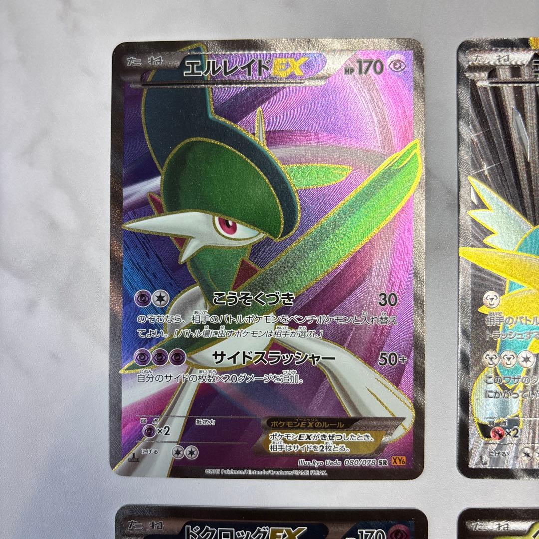 ポケモンカード　エルレイドEX・コバルオンEX・ドクロッグEX・ヘラクロスEX