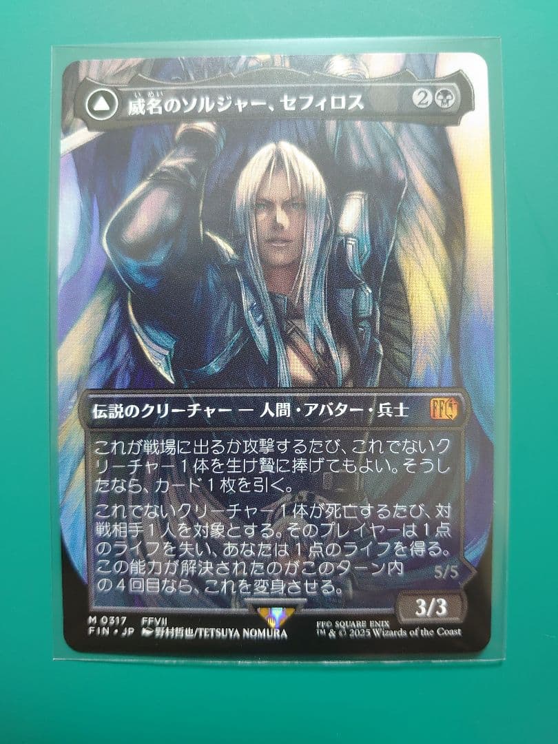 威名のソルジャー、セフィロス/片翼の天使、セフィロス ボーダーレス 日本語