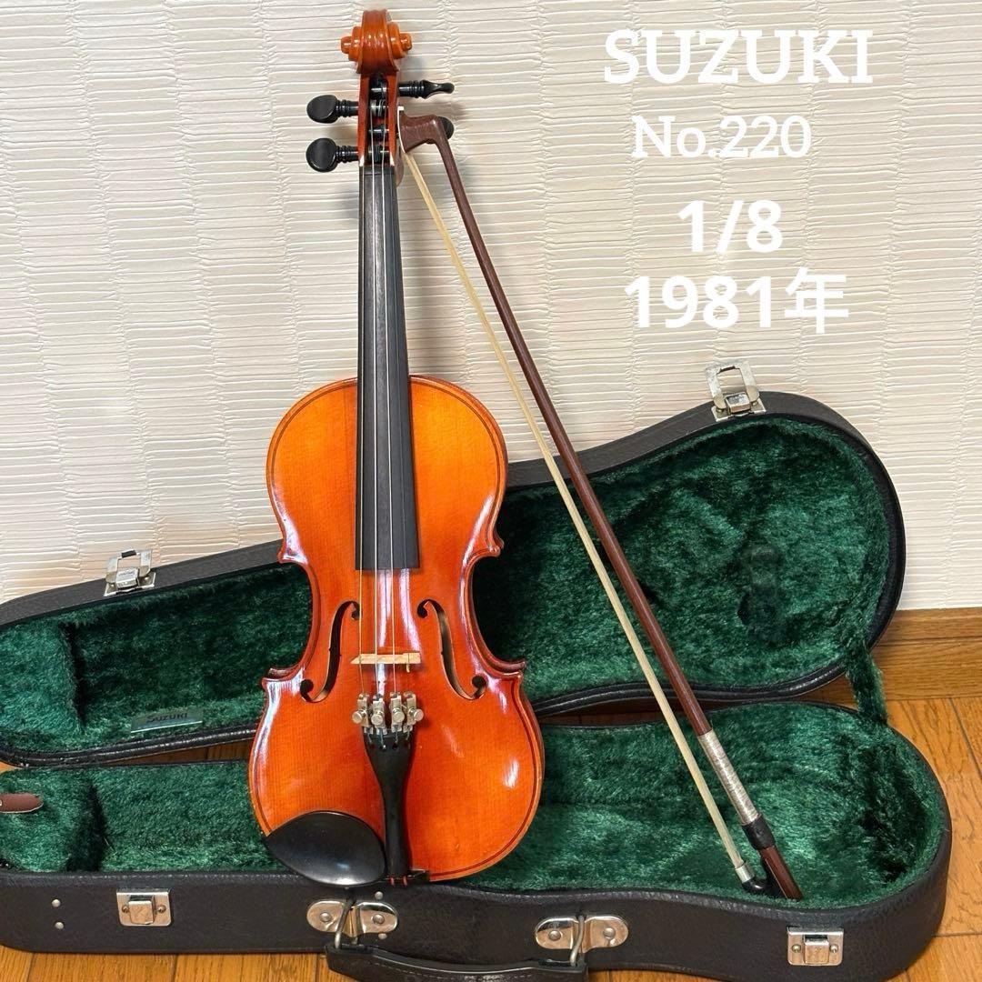 スズキ　バイオリン　No.220 1/8 1981年