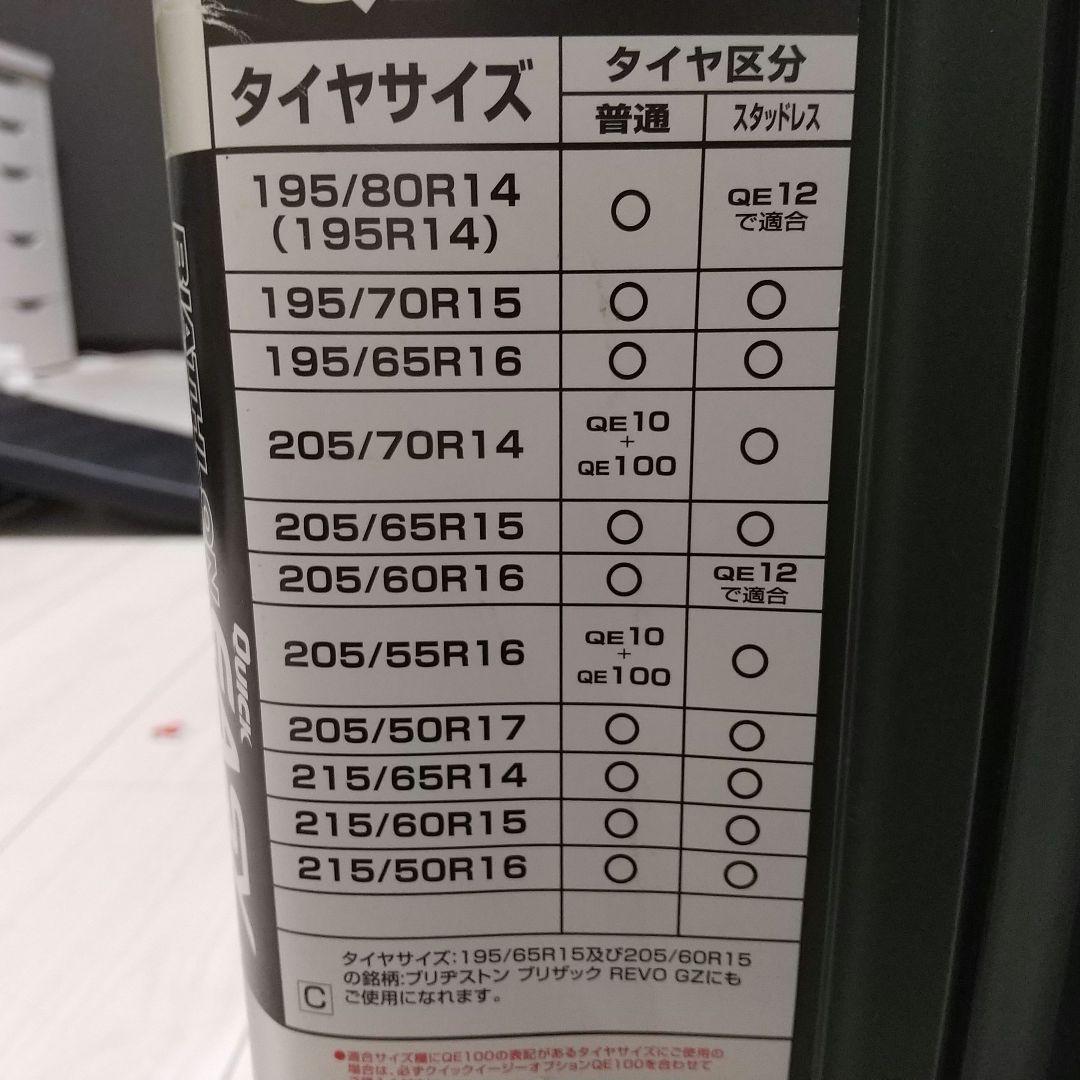 カーメイト 非金属タイヤチェー バイアス ロン クイックイージー QE10