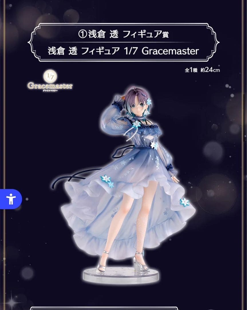 一番くじ　アイドルマスター シャイニーカラーズ　①浅倉 透 フィギュア　即日発送