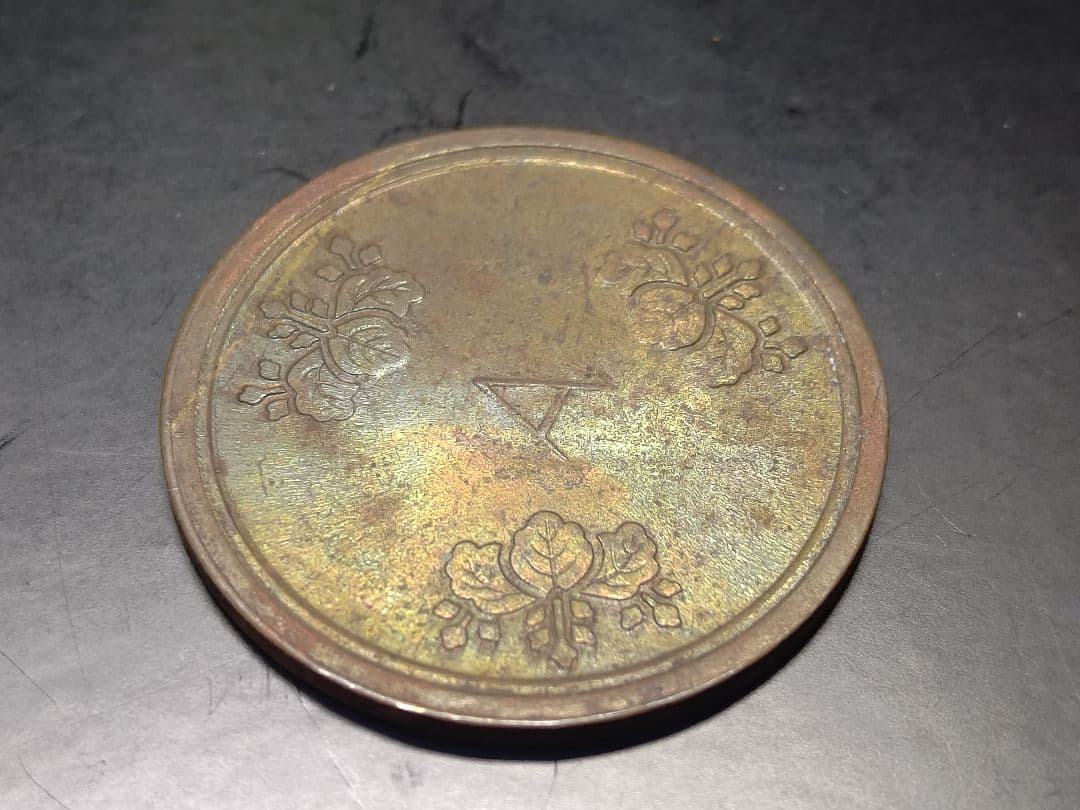 T*n様 超珍品★造幣局 材質見本 / 刻印「A」稟議銭 試鋳銭 / 虹トーン★