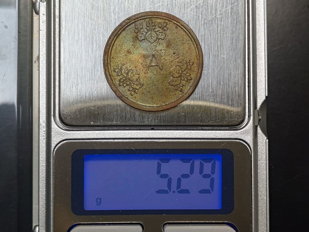 T*n様 超珍品★造幣局 材質見本 / 刻印「A」稟議銭 試鋳銭 / 虹トーン★