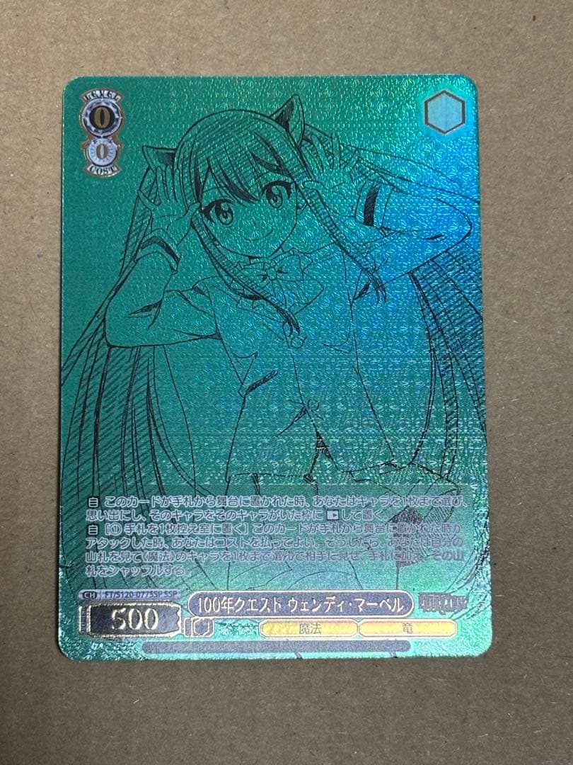 100年クエスト ウェンディ・マーベル ssp ヴァイスシュヴァルツ