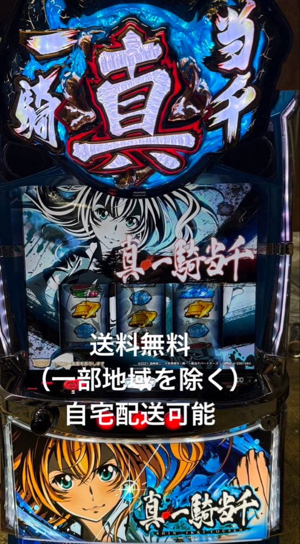 スマスロ　L一騎当千　実機