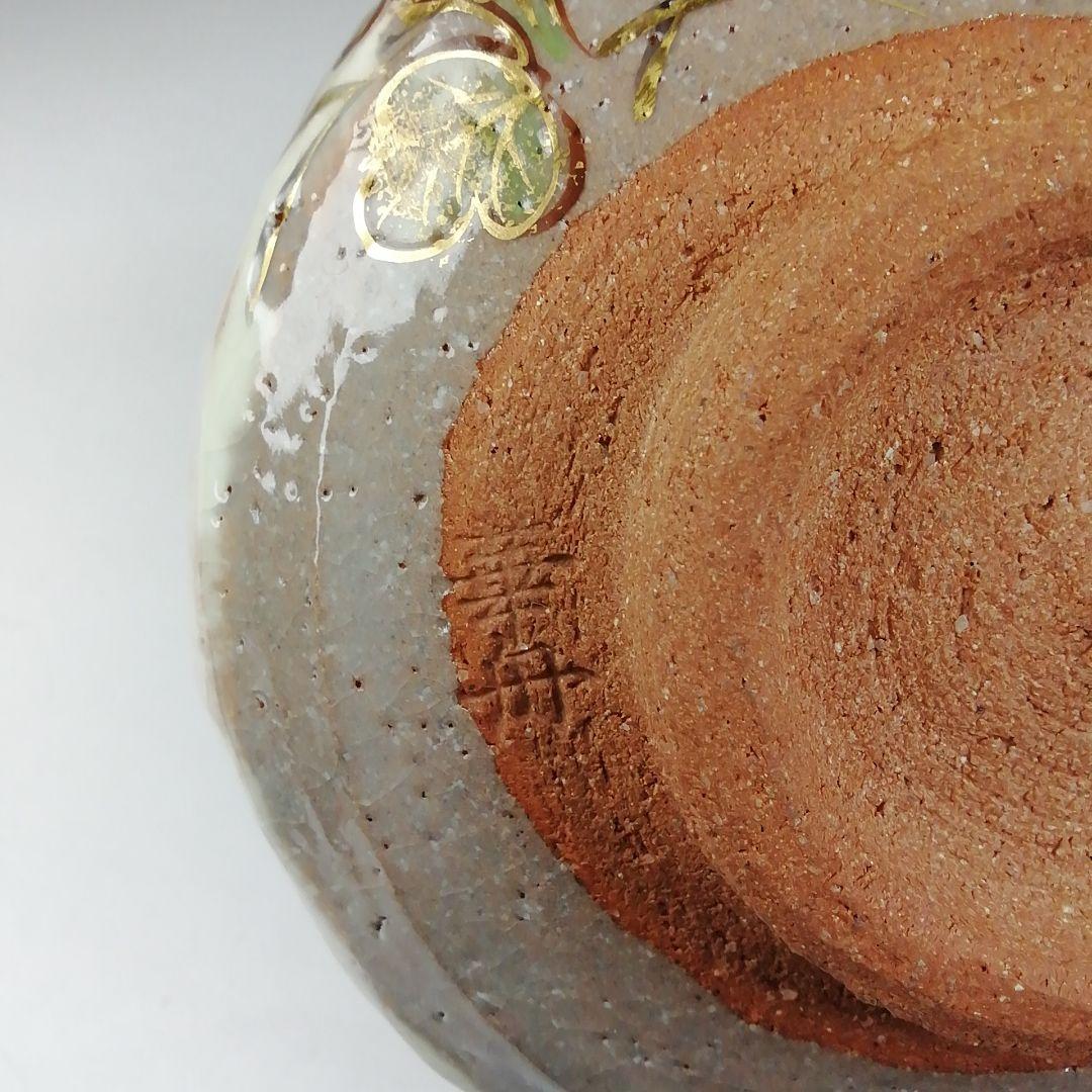 Ｔ７５９　茶碗　『乾山　菊間垣』『沖野華舟』　共箱　抹茶碗　茶道具