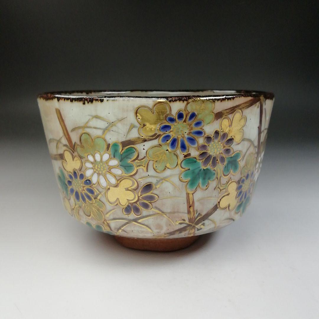 Ｔ７５９　茶碗　『乾山　菊間垣』『沖野華舟』　共箱　抹茶碗　茶道具