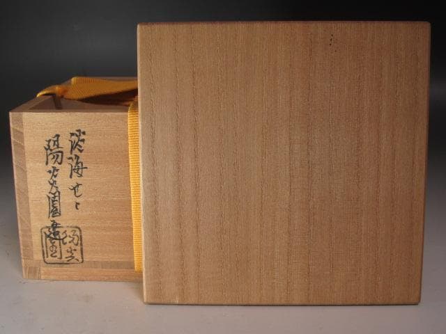 【セール中】★　膳所焼　安南写　唐草文茶碗　表千家十三代即中斎の花押★x327