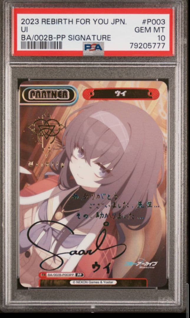 PSA10 Reバース　 ブルーアーカイブ　　　　ウイ　PP