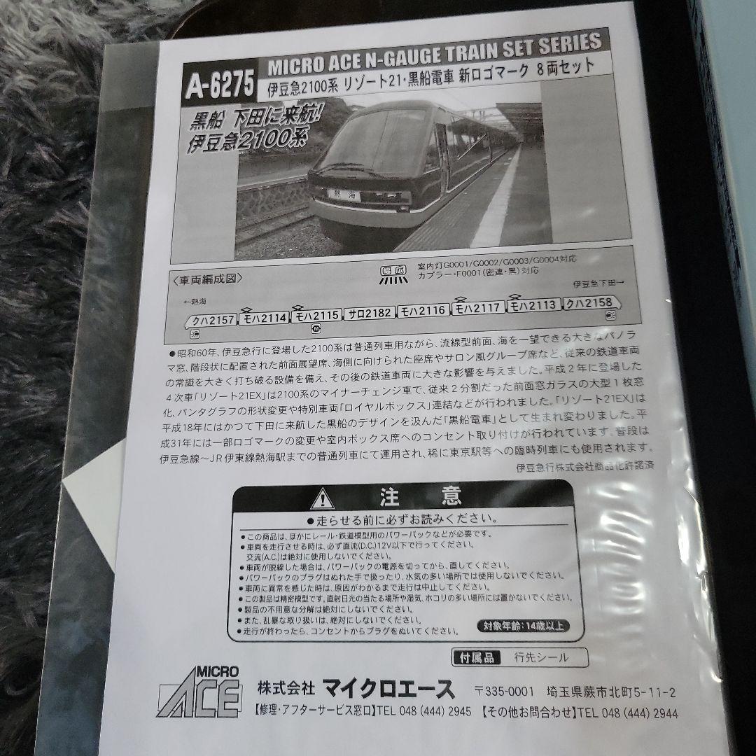 マイクロエース リゾート21・黒船電車 新ロゴマーク 8両セット