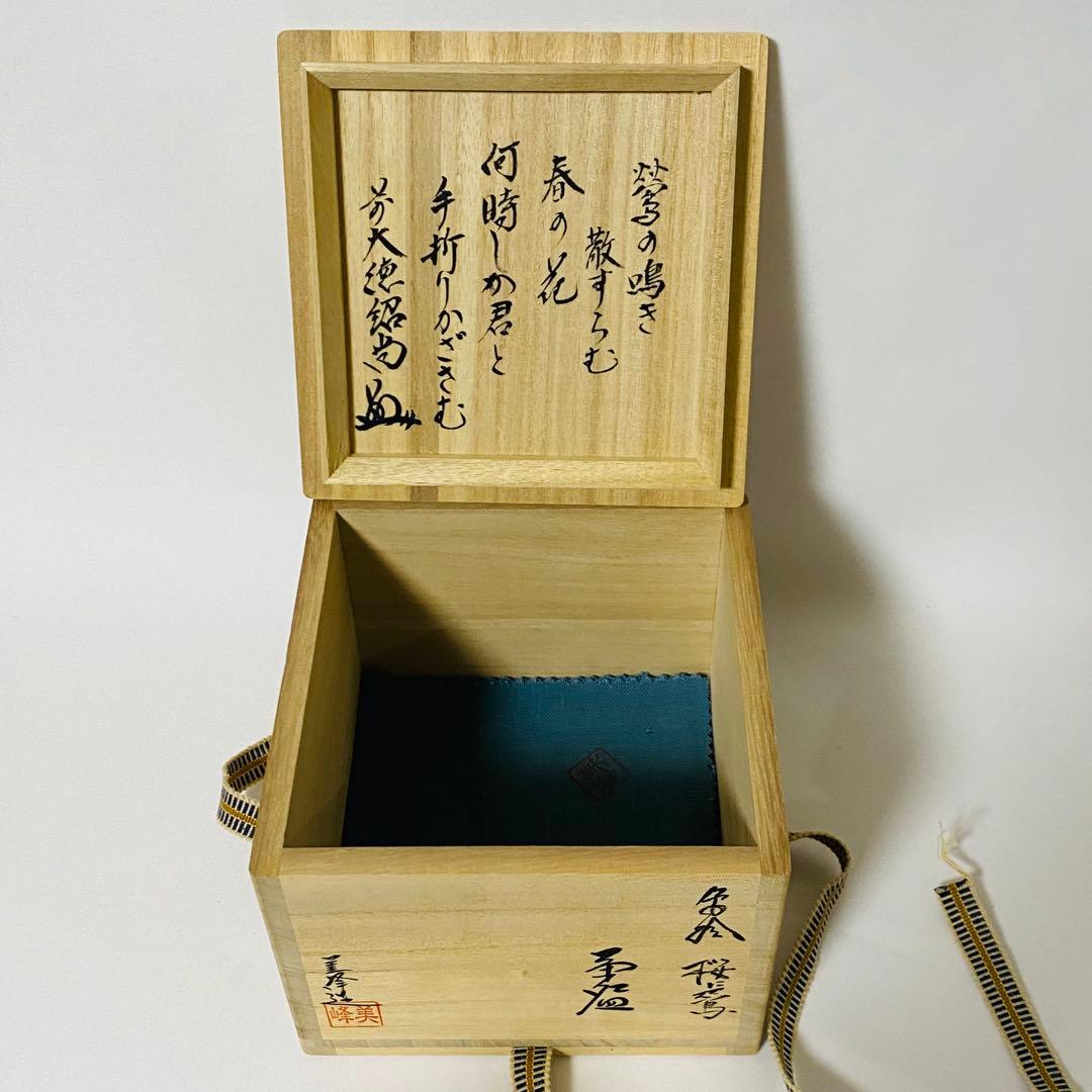 新品 京焼 清水焼 峰美 抹茶 茶碗 栞 木箱入り 箱付 茶道 茶道具 抹茶碗