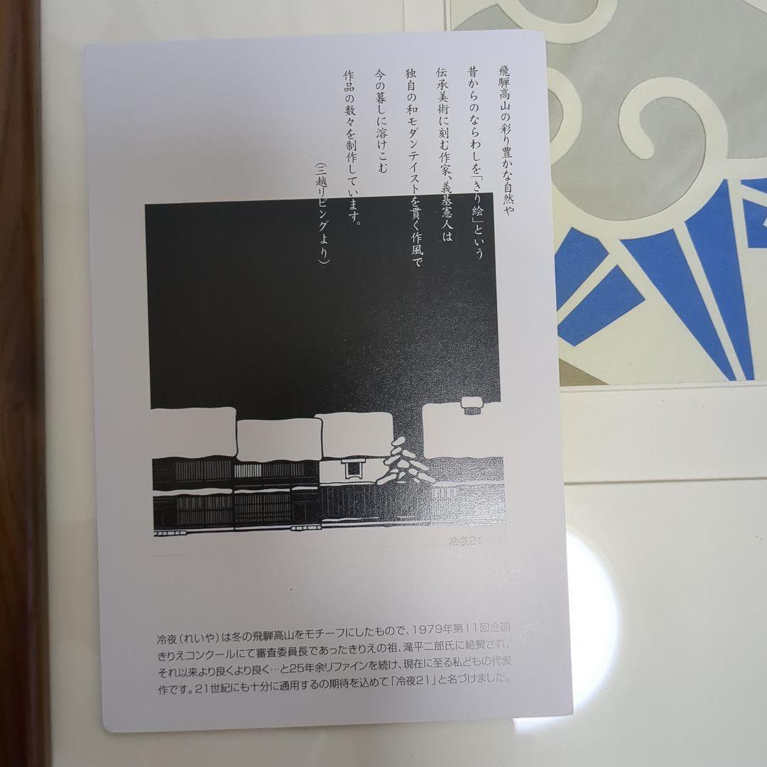 ✴️お値下げ✴️【義基憲人　切り絵】富士山と扇子の切り絵作品 額縁入