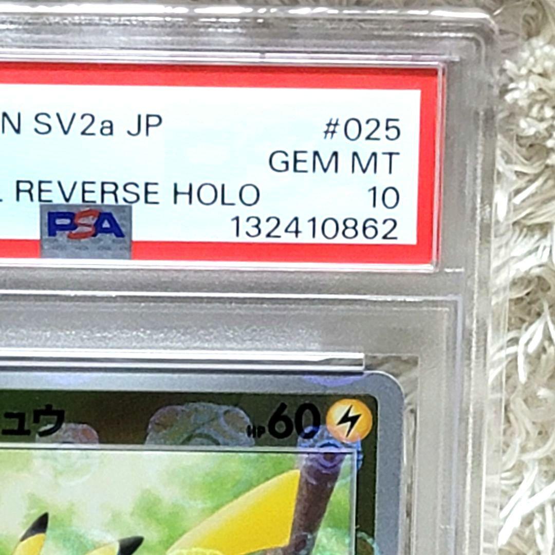 PSA10 ピカチュウ マスターボールミラー psa10