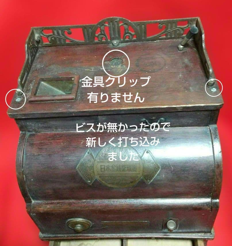 古道具 アンティーク 木製レジスター 昭和7年 5月特許 九五ハ七九號