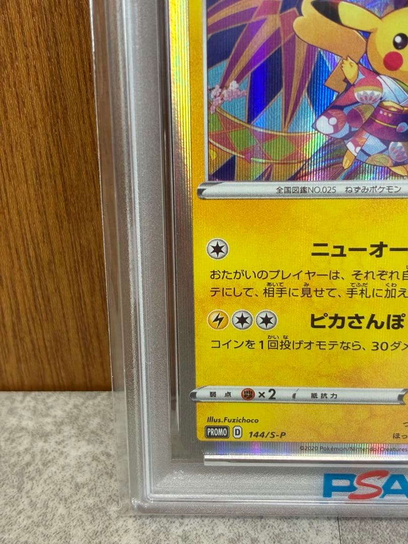 カナザワのピカチュウ