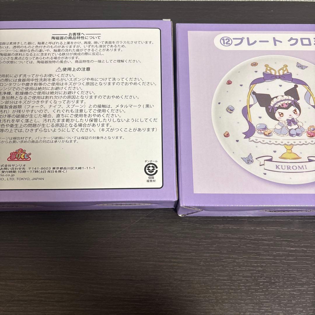 ち*ょ様 マイメロディ　クロミ　当りくじ　クロミコンプリートセット