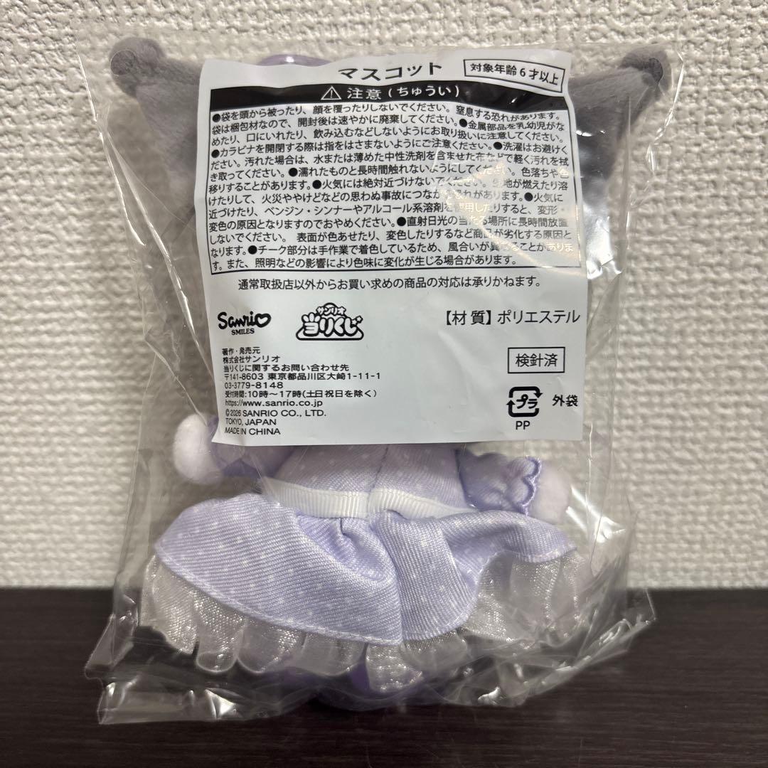 ち*ょ様 マイメロディ　クロミ　当りくじ　クロミコンプリートセット