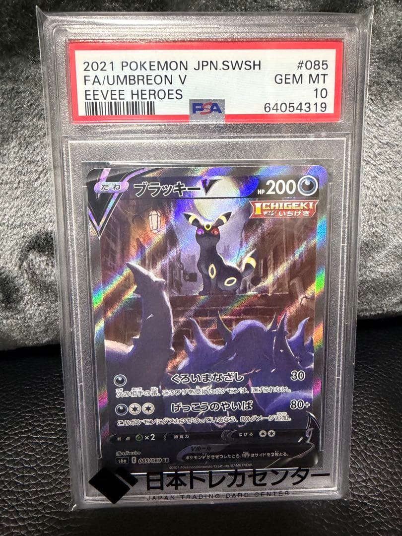 ポケモンカード　ブラッキーV SR PSA10
