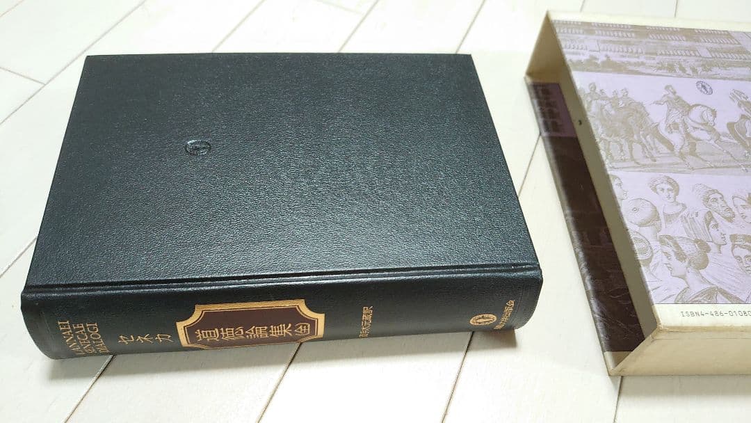 セネカ 道徳論集 (全)