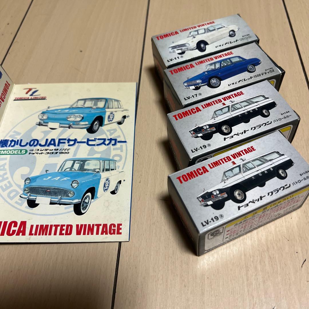 トミカLIMITED VINTAGE セット