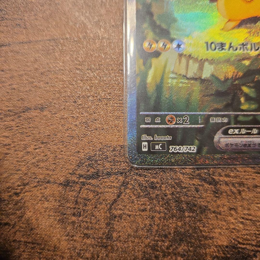 ピカチュウex SAR スタートデッキ100 No.25