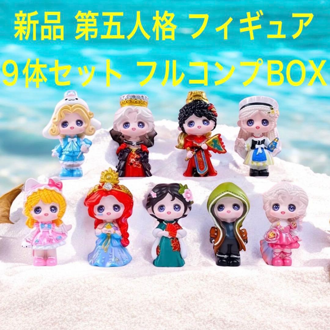 新品 箱付 第五人格 IDENTITYV フィギュア全9体 フルコンプBOX