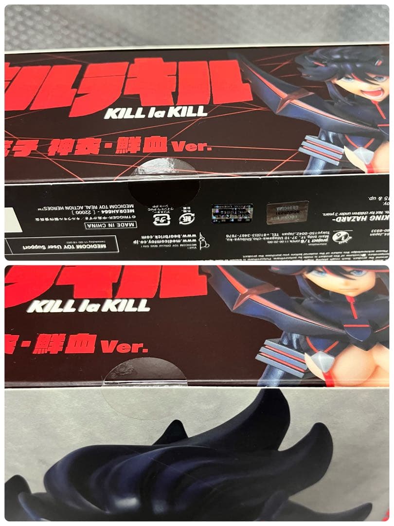 RAH メディコムトイ 纏流子 キルラキル 初回限定 新品/未開封