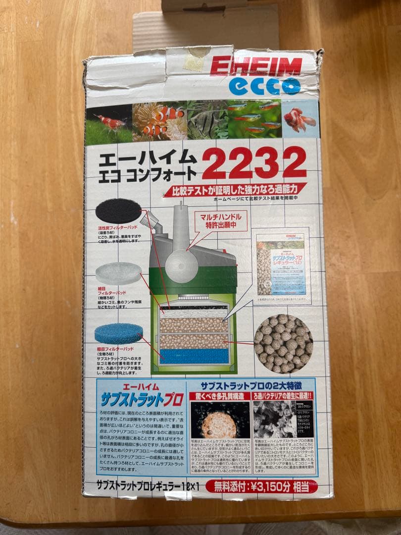 EHEIM エココンフォート 2232 フィルター