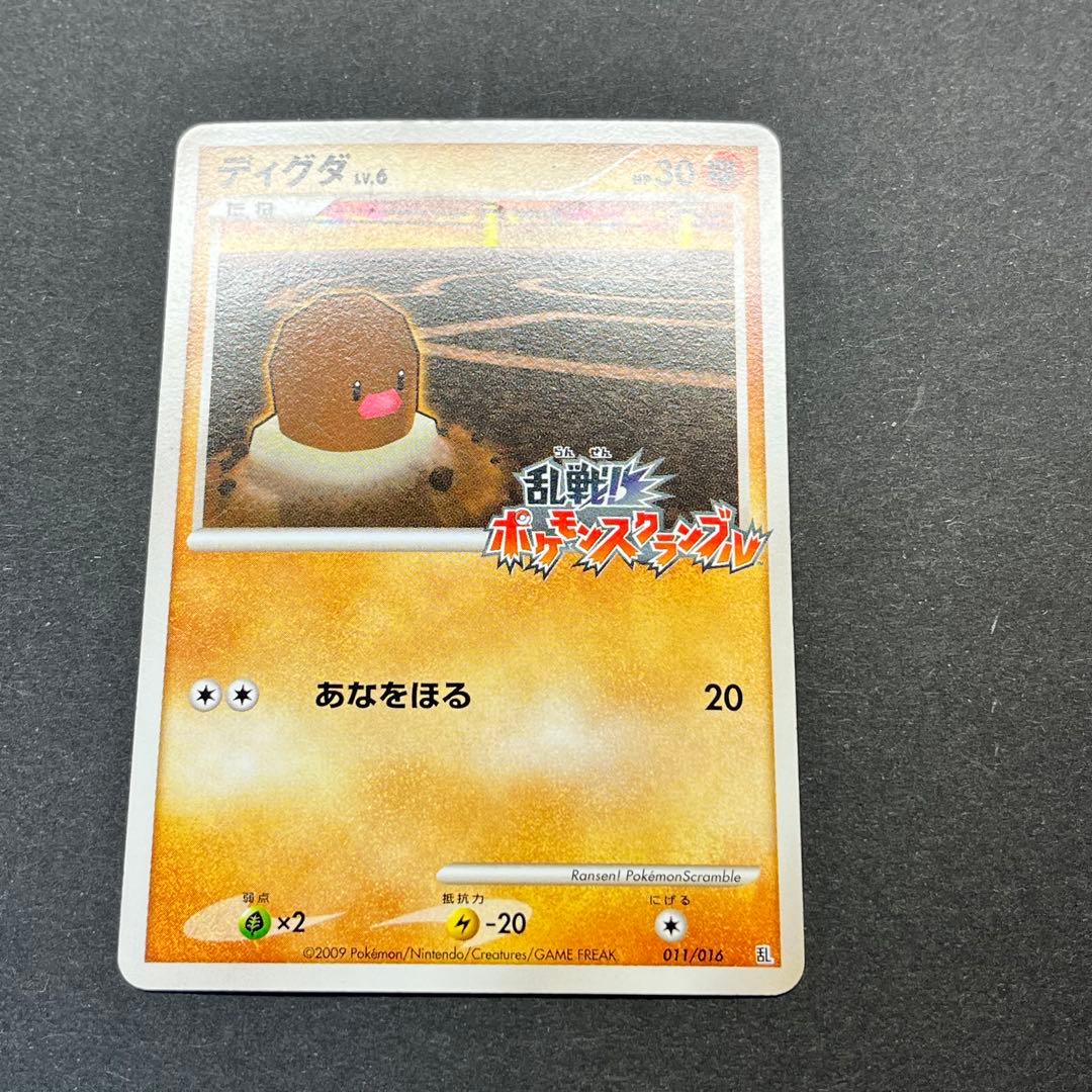 ディグダ Lv.6　011/016　乱戦！ポケモンスクランブル