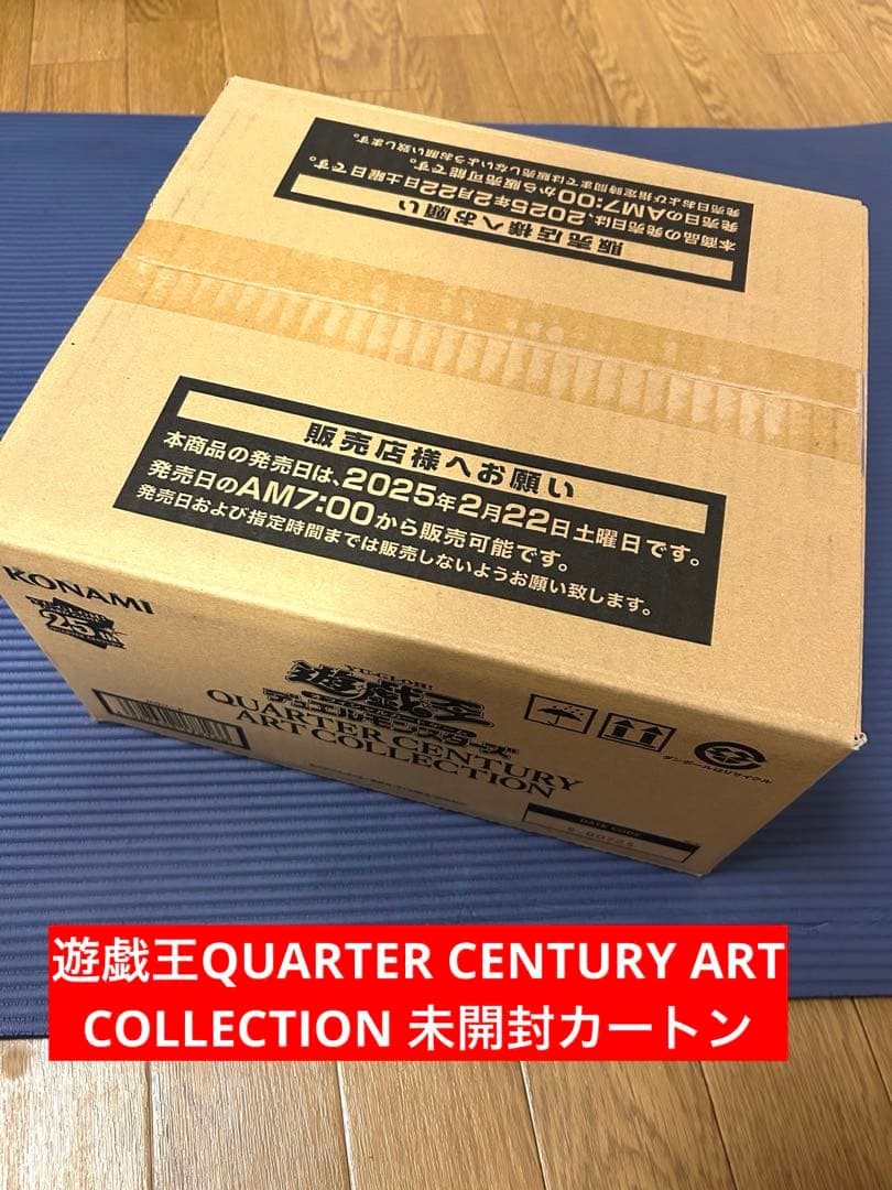 遊戯王　クォーターセンチュリーアートコレクション カートン未開封品