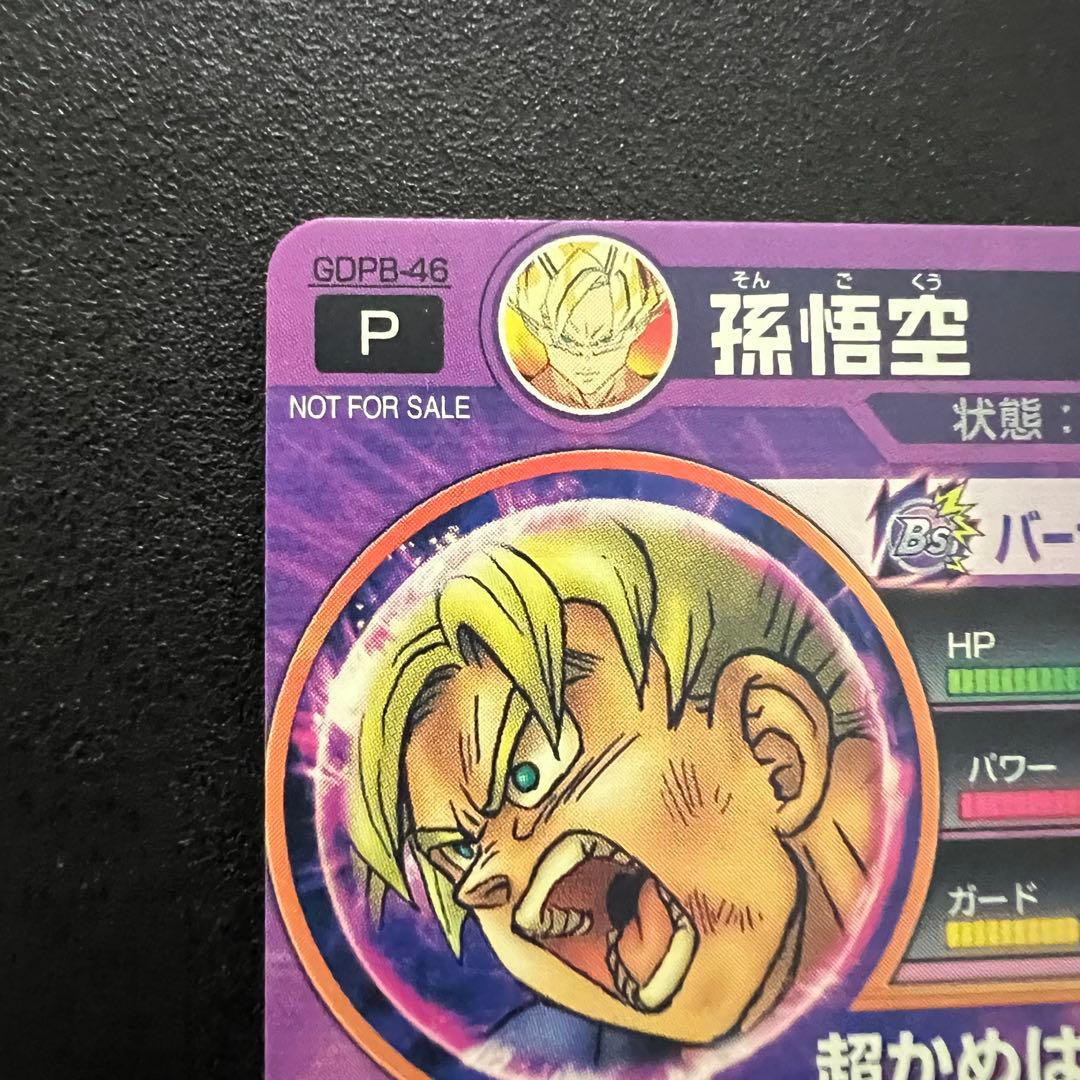 【美品まとめ売り】ドラゴンボールヒーローズ GDPB-46 孫悟空