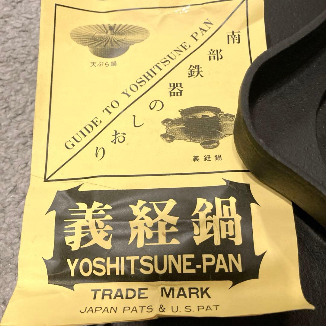 未使用　義経鍋 南部鉄器　4人用　バーベキュー　焼肉　鉄鍋　ジンギスカン　グリル