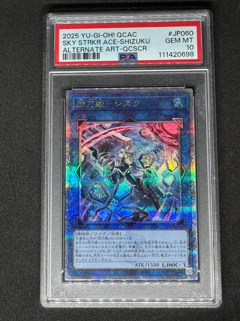 〔PSA10鑑定済〕閃刀姫シズク(バリア）{QCAC-JP060}《リンク》