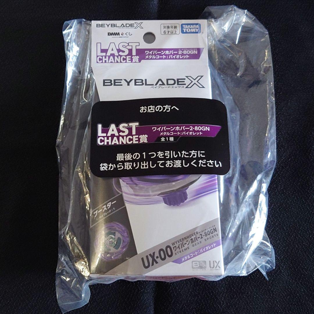 ラストワン ワイバーンホバー 2-80GN メタルコート : バイオレット