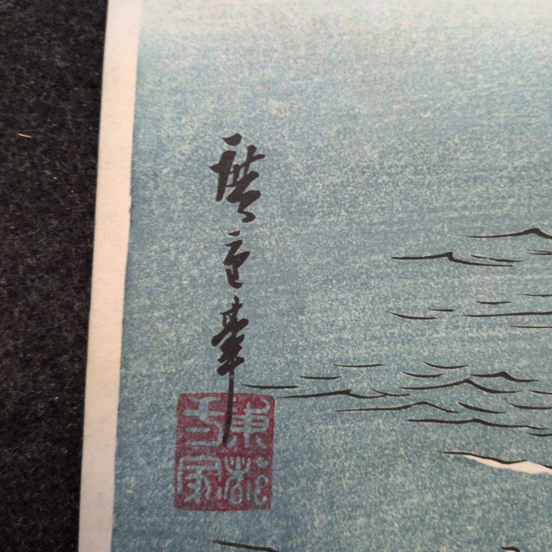 広重版画　阿波鳴門風景