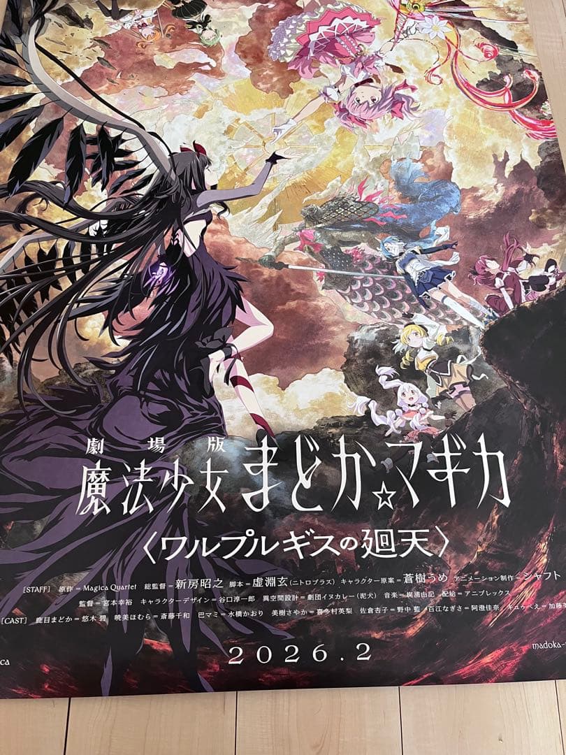 「劇場版 魔法少女まどか☆マギカ〈ワルプルギスの廻天〉」 非売品ポスター