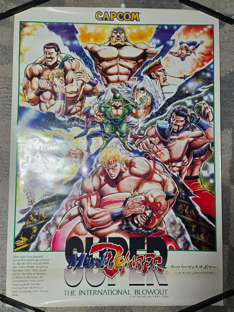 B1ポスター 『スーパーマッスルボマー』