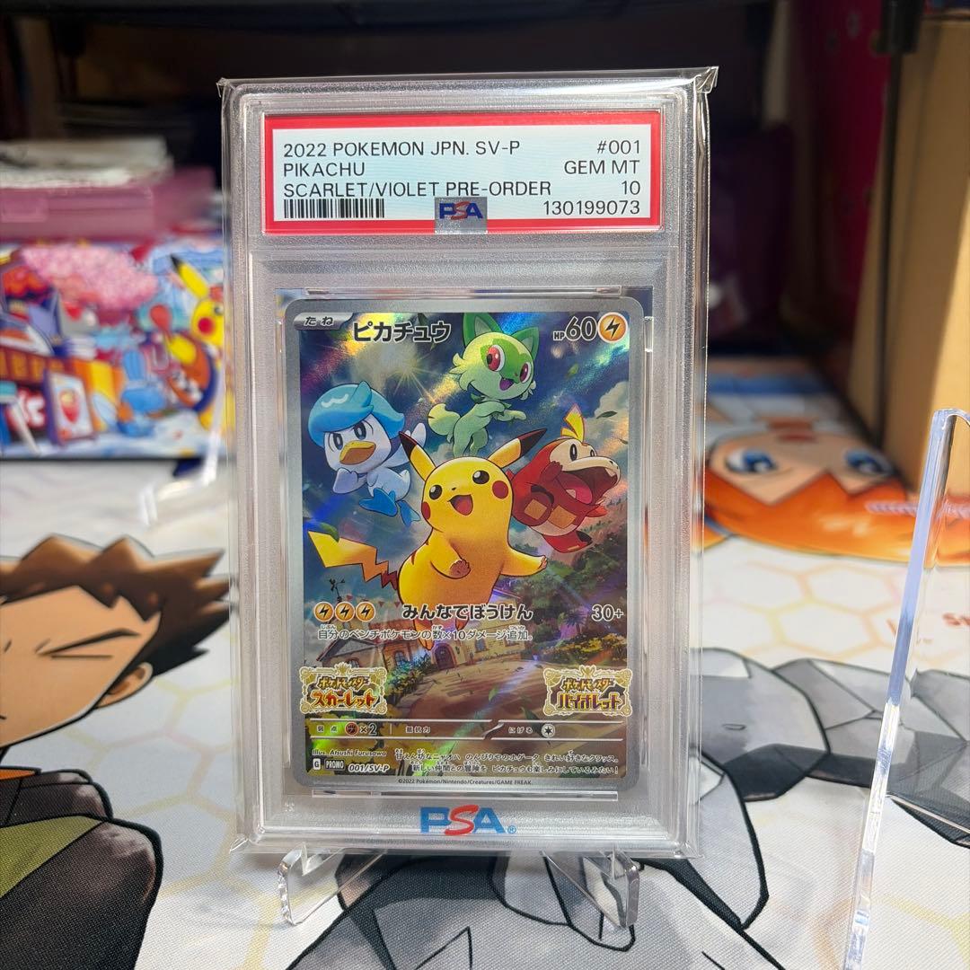 プロモ　ピカチュウ　みんなでぼうけん　PSA10