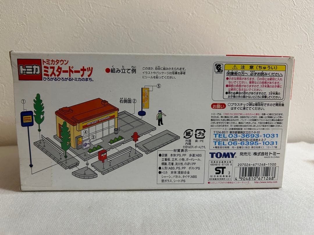 トミカタウン ミスタードーナツ 未使用 ミスタードーナツオリジナルトミカ付き