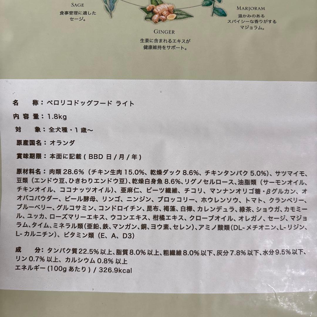 ペロリコドッグフード ライト 1.8kg×2袋