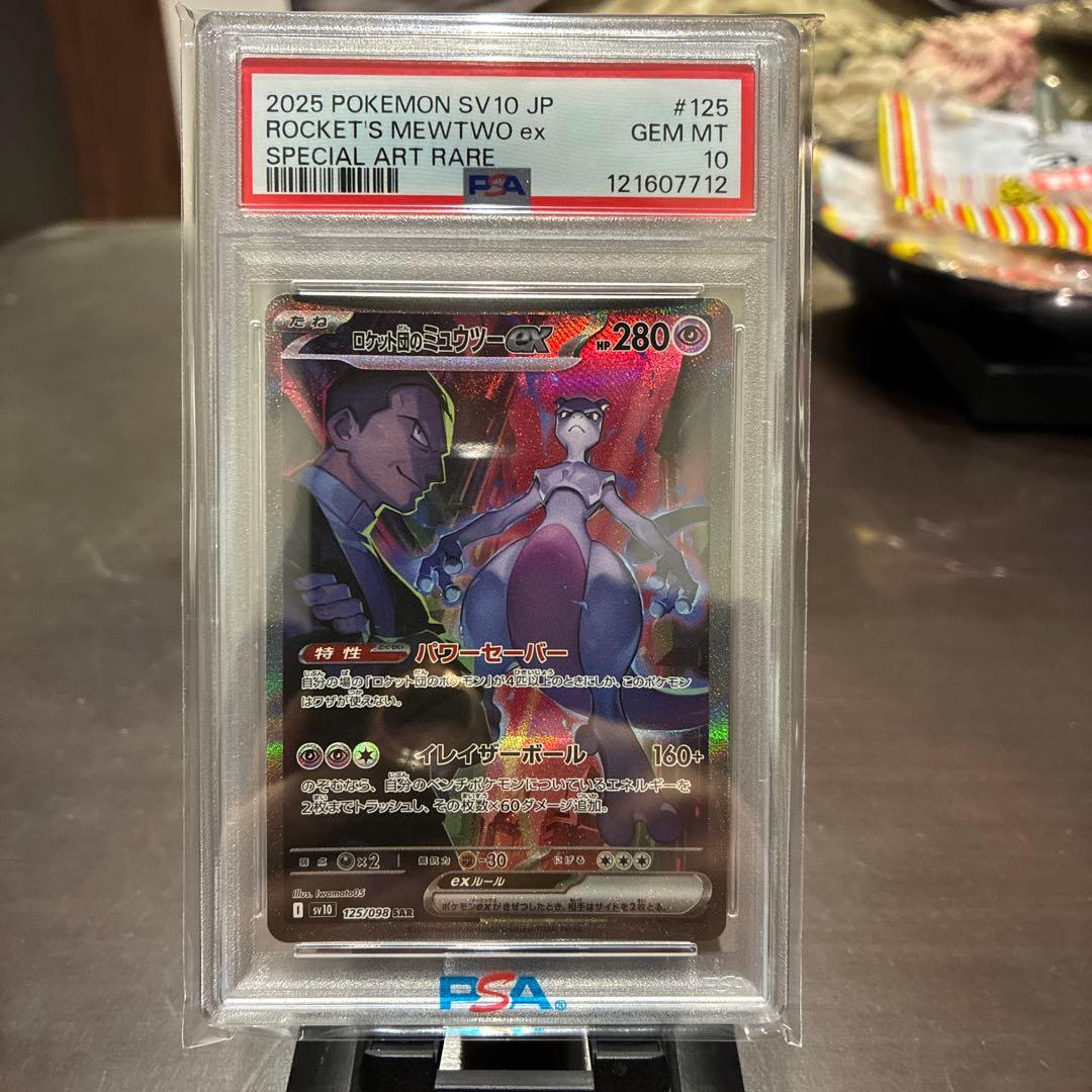 ロケット団2枚セット