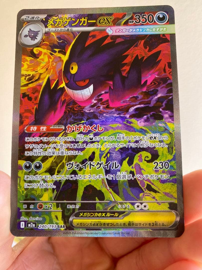 メガゲンガーex 350HP SAR