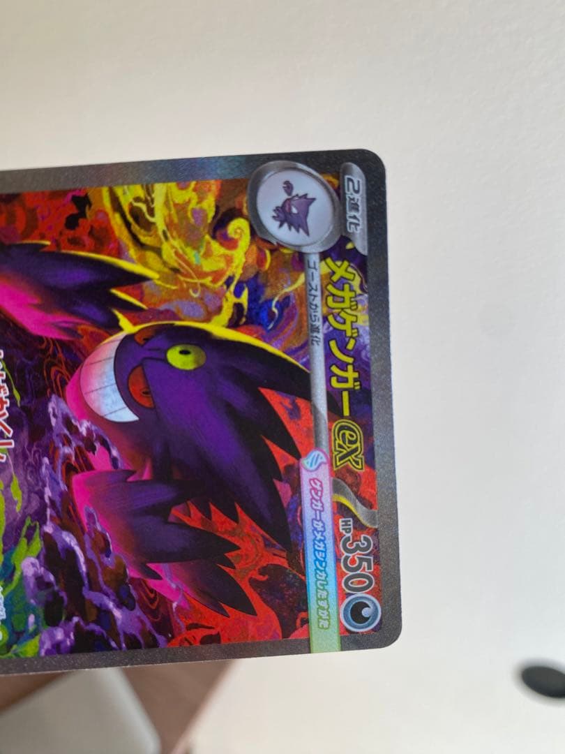 メガゲンガーex 350HP SAR