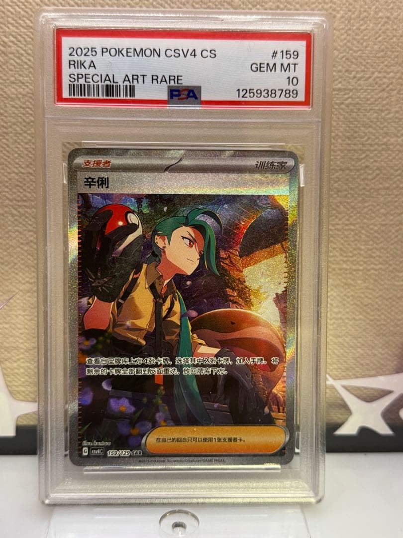 PSA10 チリ　SAR　中国語